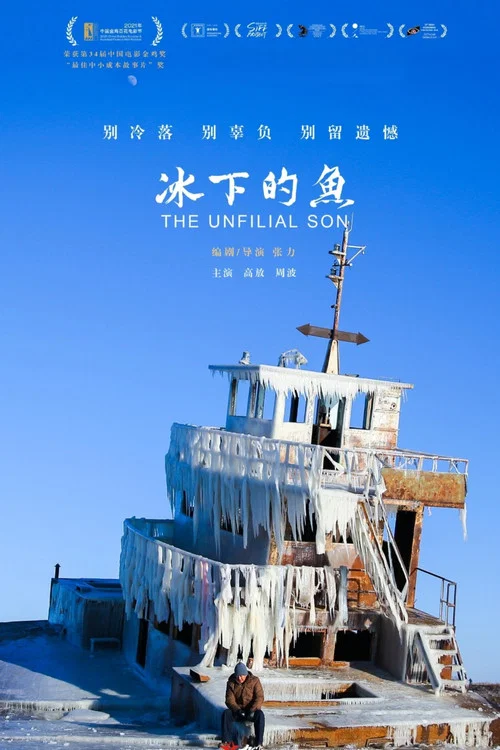 冰下的鱼剧照2
