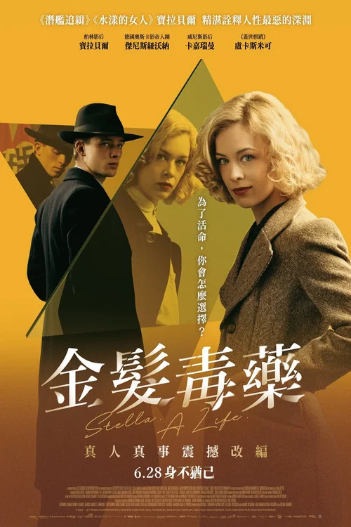 斯黛拉終曲(2024)海報
