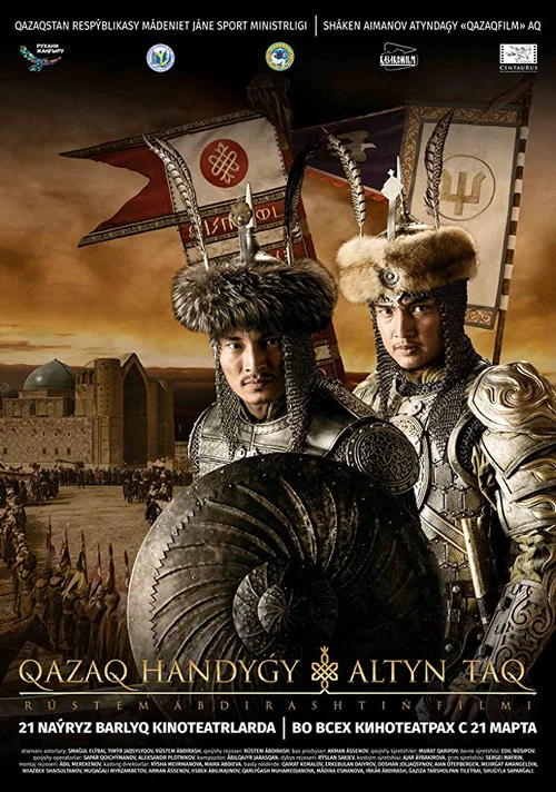 哈萨克汗国:金王座(2019)海报