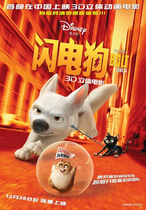 閃電狗(2008)海報