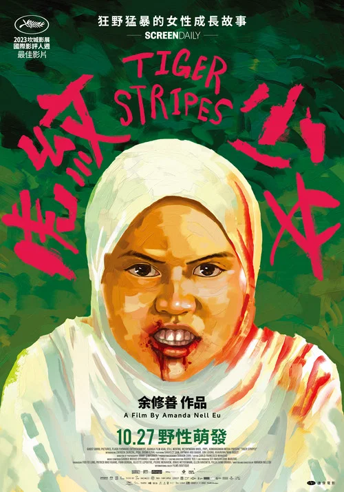 虎紋少女(2023)海報