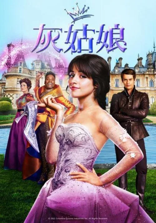 灰姑娘(2021)海報