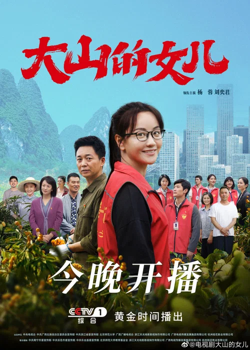 新:大山的女兒劇照3