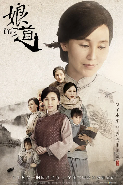 娘道剧照2