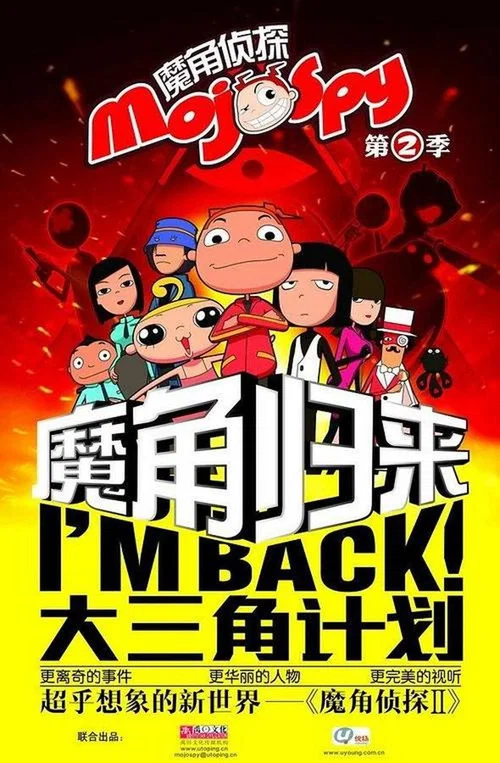 魔角偵探之大三角計劃(2012)海報