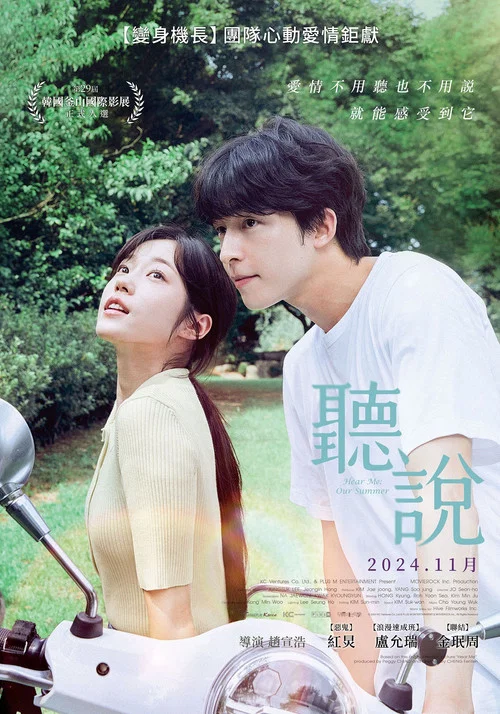 听说(2024)海报