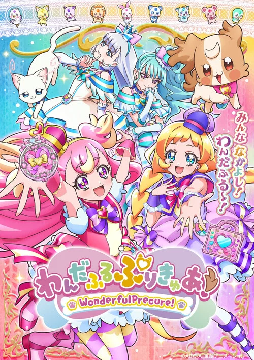 Wonderful光之美少女!(2024)海報