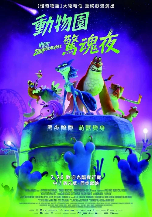 動物園驚魂夜(2025)海報