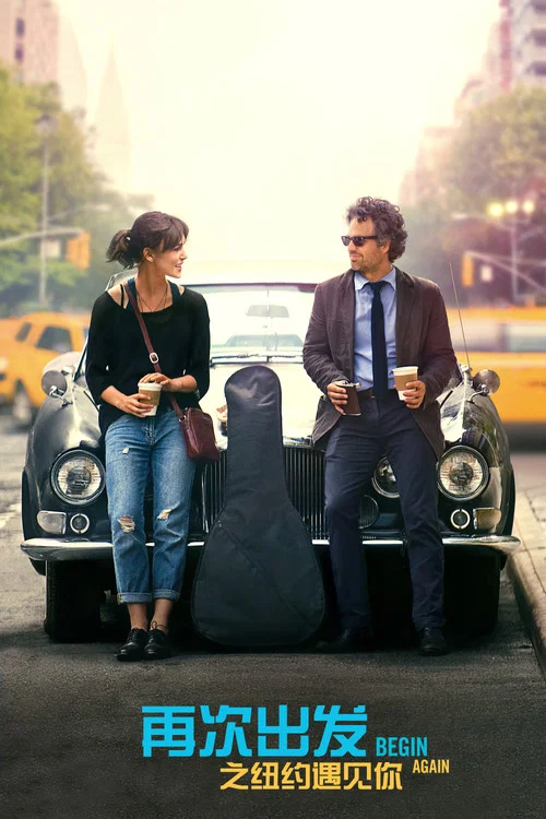 再次出發之紐約遇見你(2014)海報
