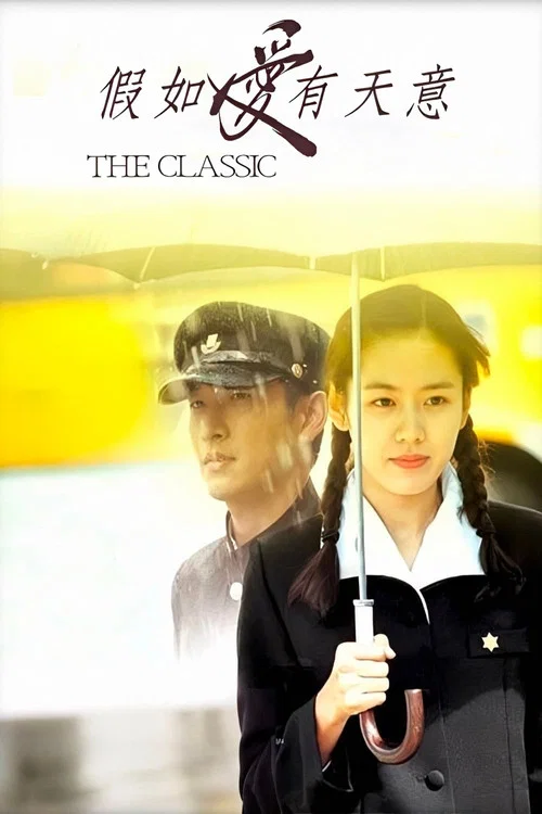 假如愛有天意(2003)海報