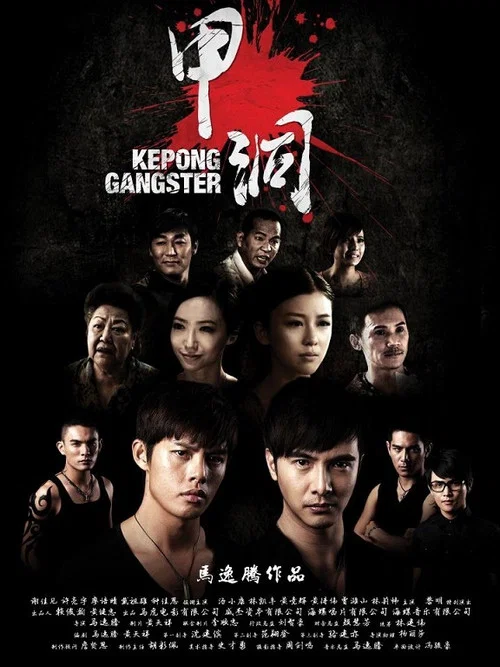 甲洞(2012)海报