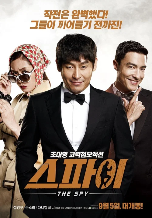 間諜2013(2013)海報