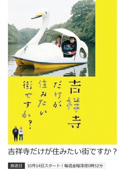 只有吉祥寺是想住的街道嗎?(2016)海報