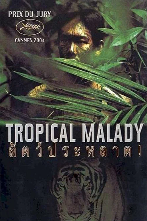 熱帶疾病(2004)海報