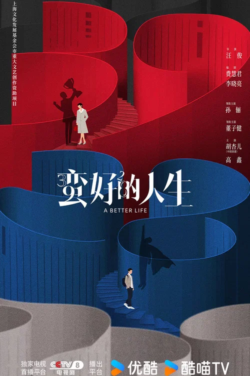 蛮好的人生剧照11