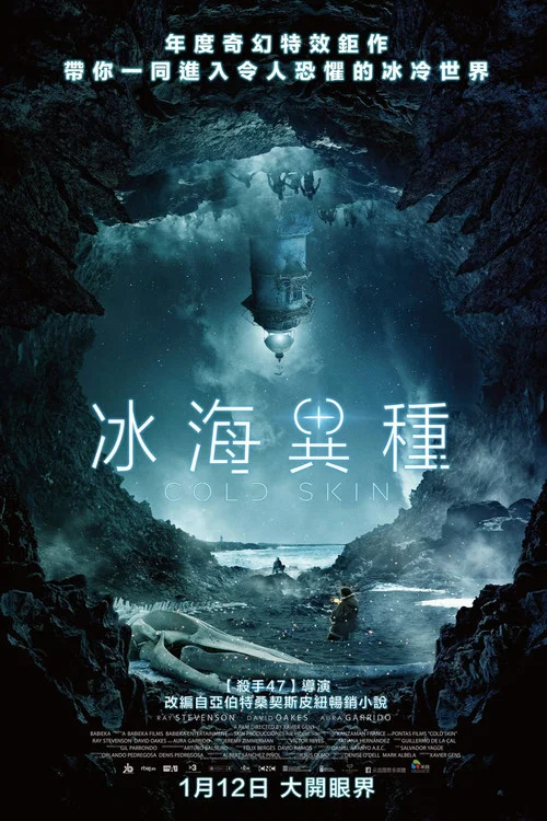 冰肤传说(2017)海报
