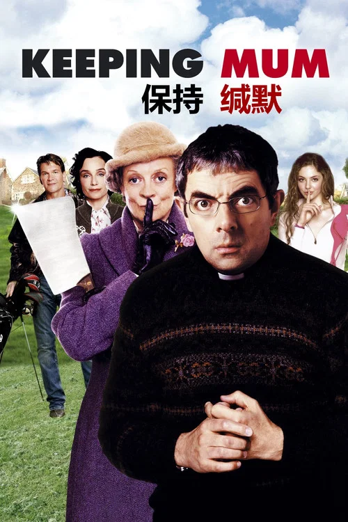 保持緘默(2005)海報