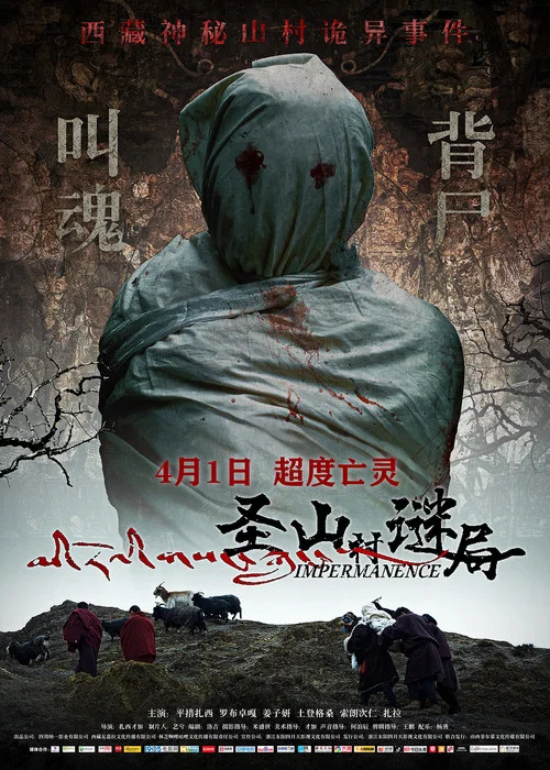 謎局劇照2
