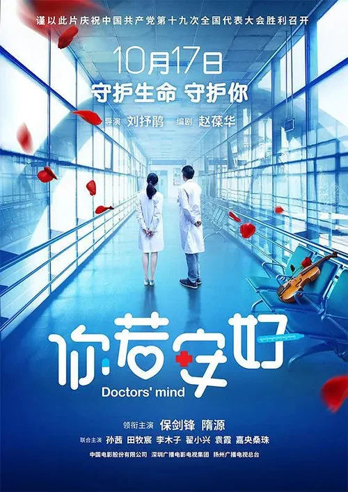 你若安好(2017)海報