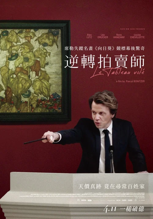 被偷走的畫(2024)海報