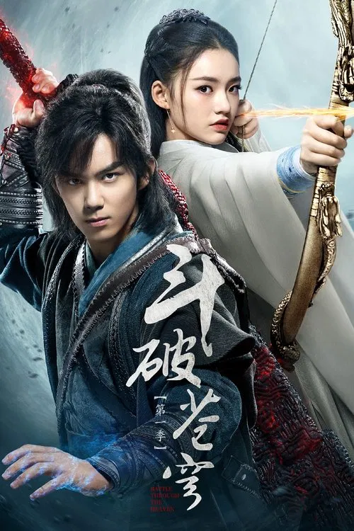 鬥破蒼穹(2018)海報