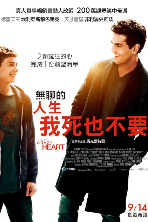 如此瘋狂的心(2017)海報