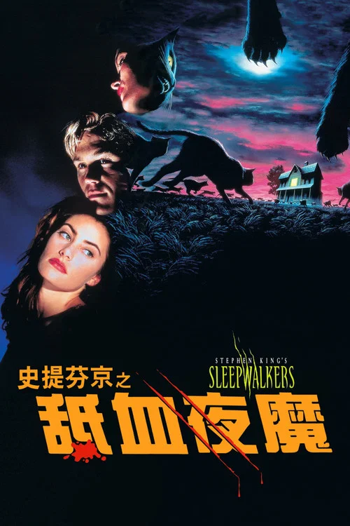 舐血夜魔(1992)海報