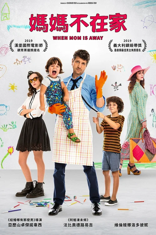 媽媽不在家(2019)海報