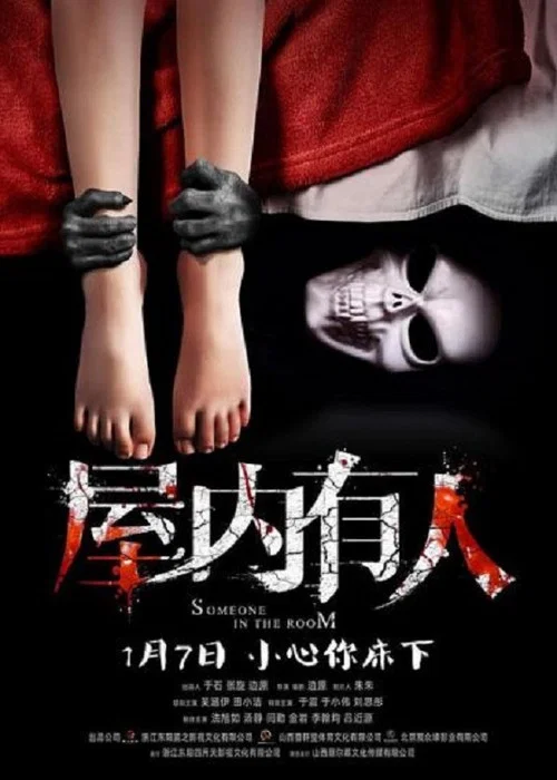 屋內有人(2022)海報