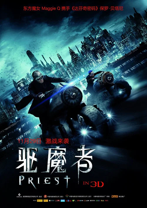 驅魔者(2011)海報