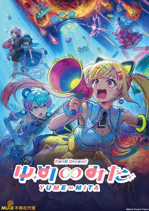 BanG Dream! YUME∞MITA(2026)海報
