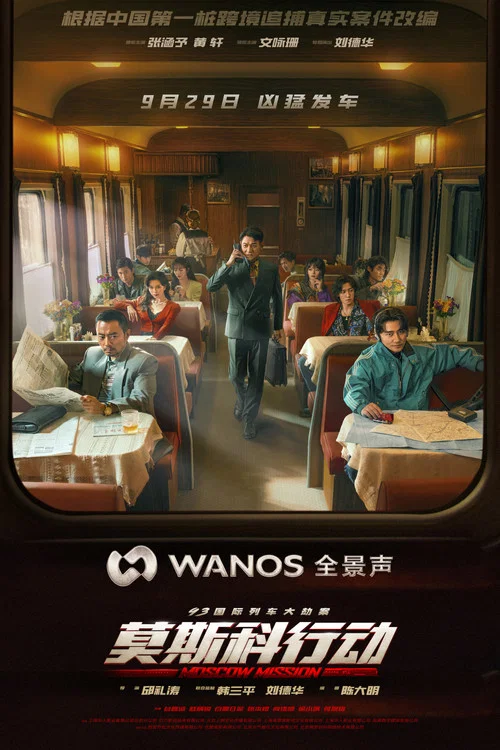 莫斯科行動劇照7