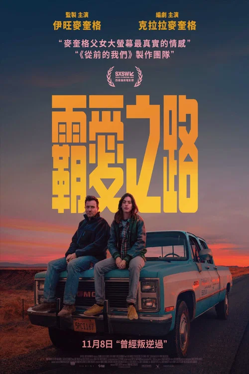 蔓延的愛(2024)海报