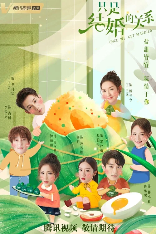 只是结婚的关系剧照11