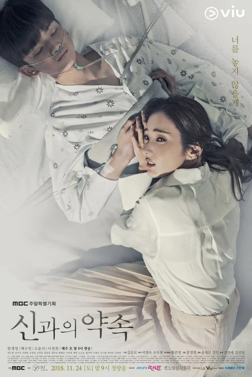 與神的約定(2018)海報