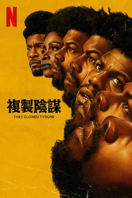 他们克隆了蒂龙(2023)海报