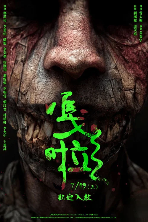 嘎啦(2024)海报