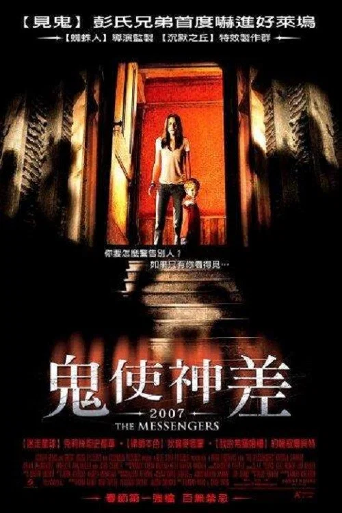鬼使神差(2007)海报