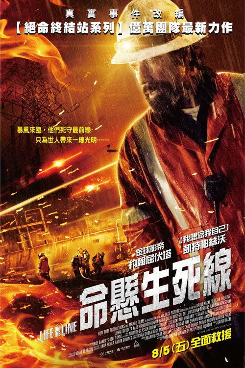 命懸一線(2016)海報