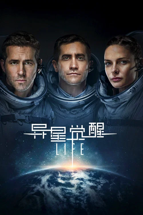 異星覺醒(2017)海報