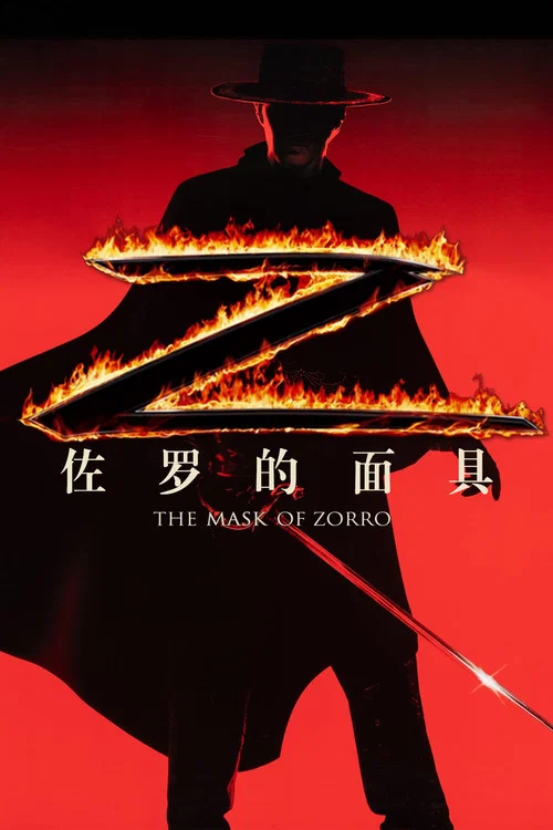 佐羅的面具劇照3