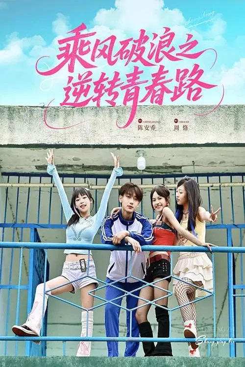 破雲(2025)海報