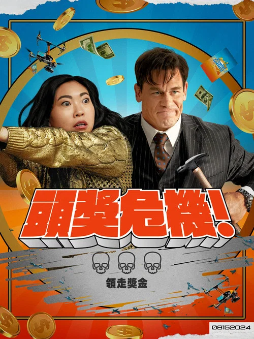 死亡大乐透(2024)海报