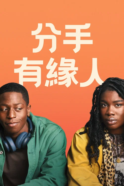 黑麥巷劇照2