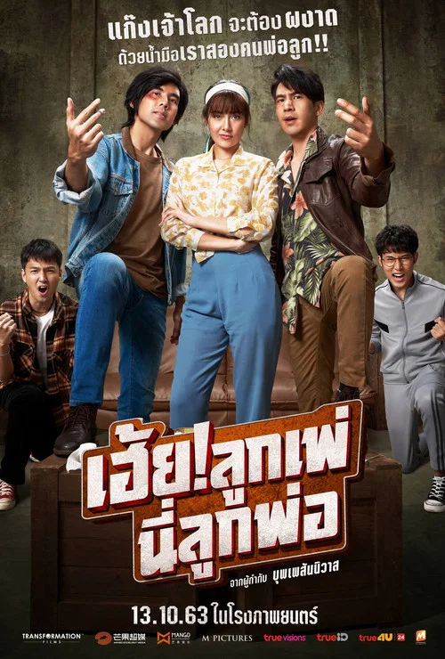 乘風破浪泰國版(2020)海報