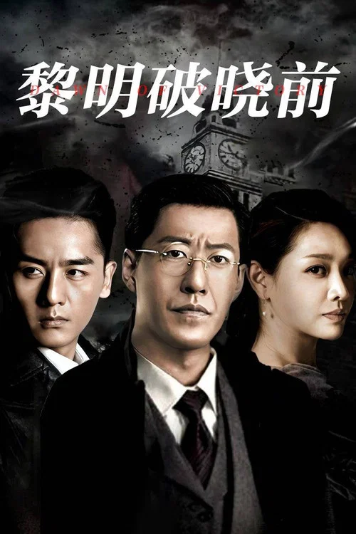 黎明破晓前剧照3