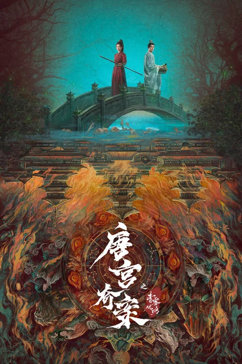 青霧劇照2