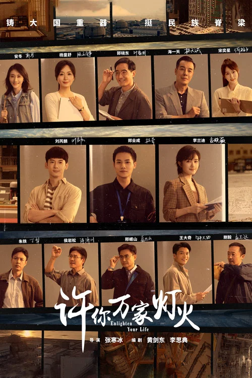萬家燈火(2023)海報