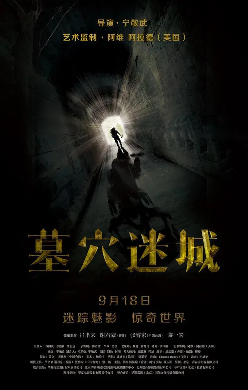 墓穴迷城(2015)海報