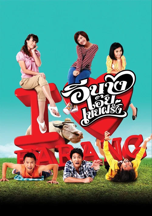 白水牛之戀(2011)海報